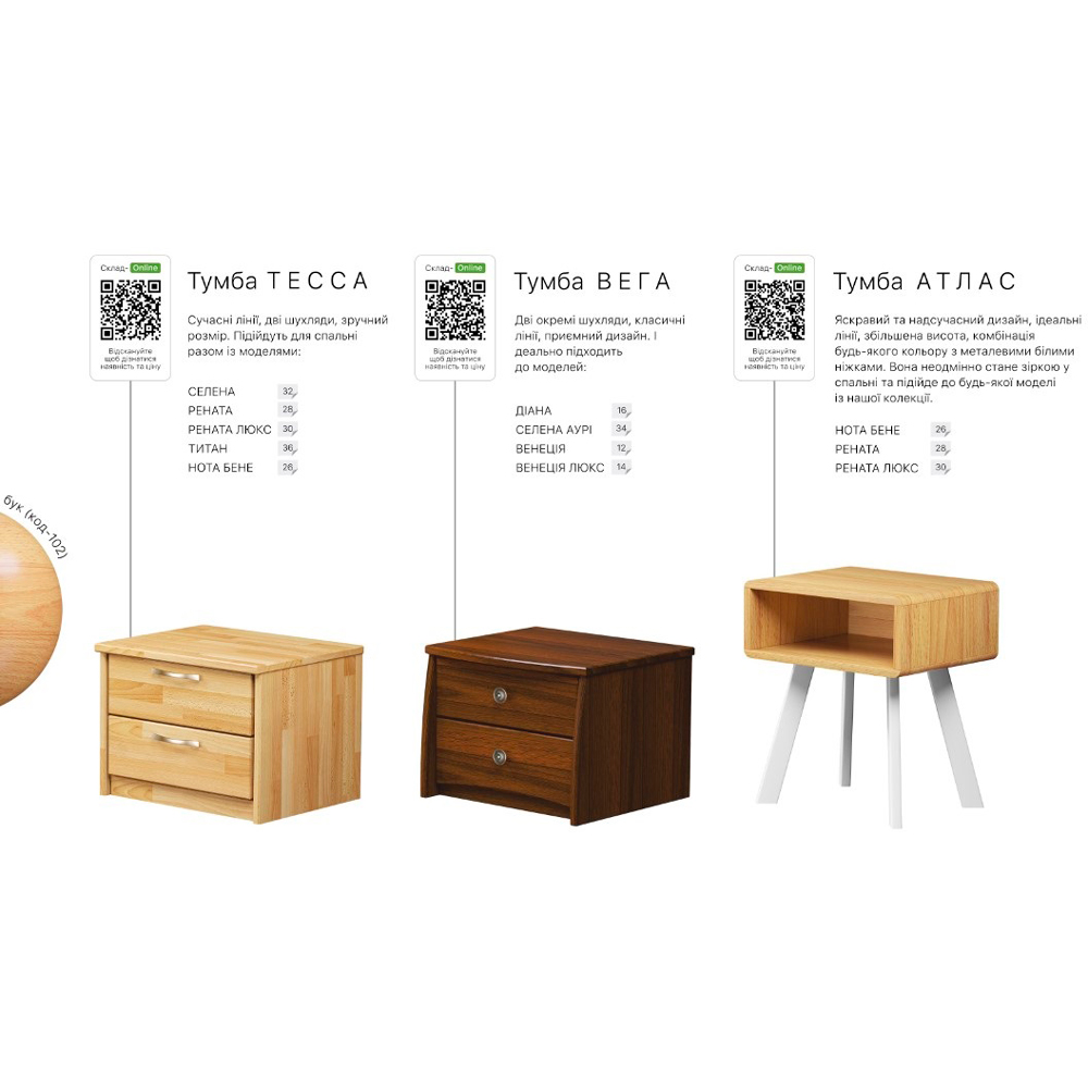 Тумба приліжкова "АТЛАС"